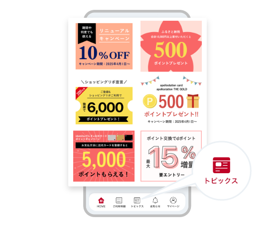 おトク情報