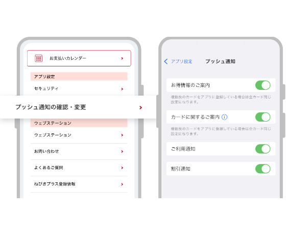 プッシュ通知