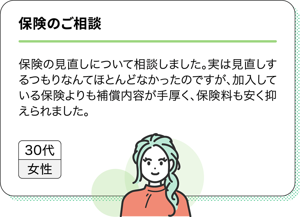 保険のご相談