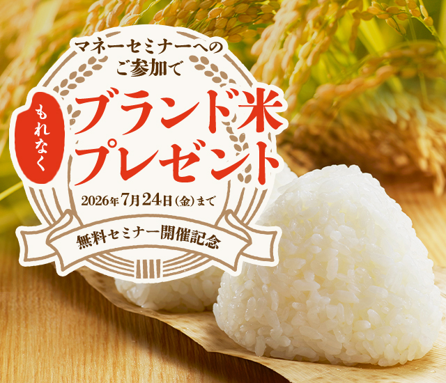 無料マネーセミナーのご案内（個人・法人会員様向け）