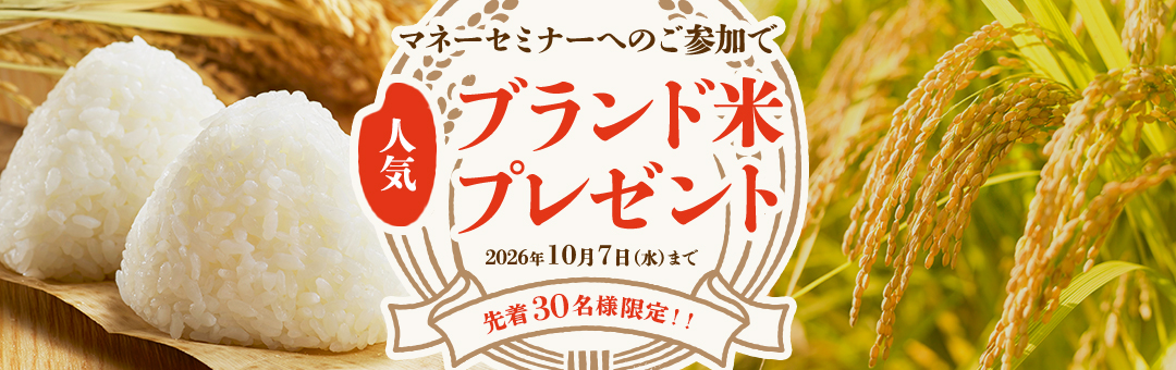 【先着30名様／軽食付き：無料マネーセミナー】知っているだけで選択肢が変わる。～がん治療とお金のはなし～
