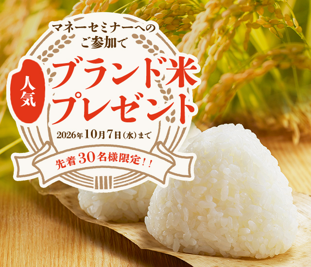 【先着30名様／軽食付き：無料マネーセミナー】知っているだけで選択肢が変わる。～がん治療とお金のはなし～