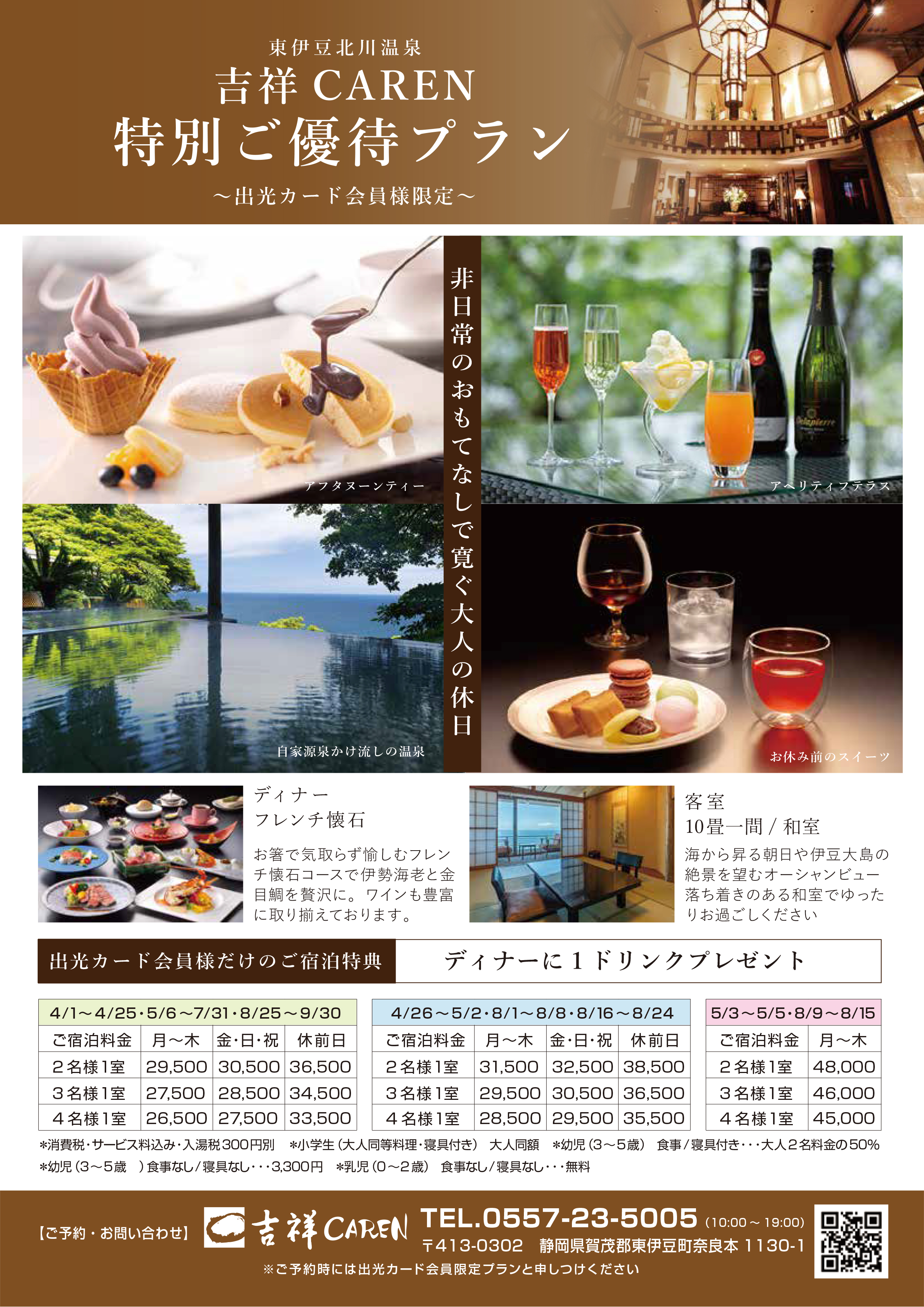 「吉祥CAREN」の特別ご優待