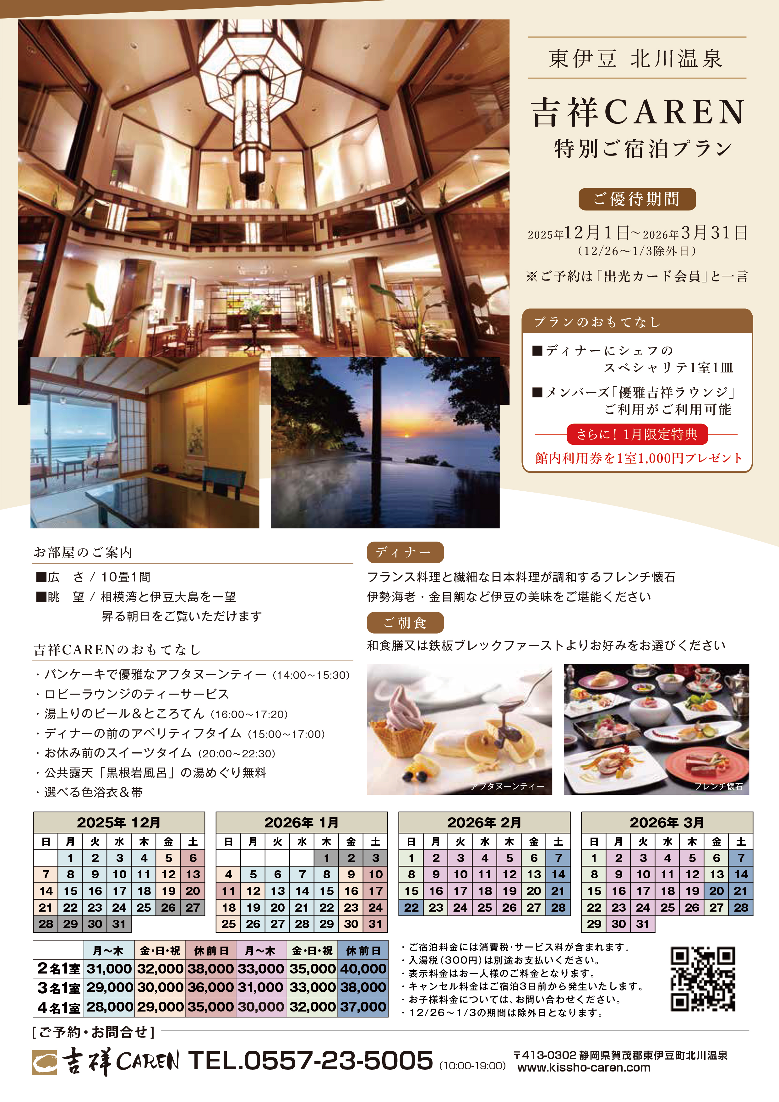 「吉祥CAREN」の特別ご優待