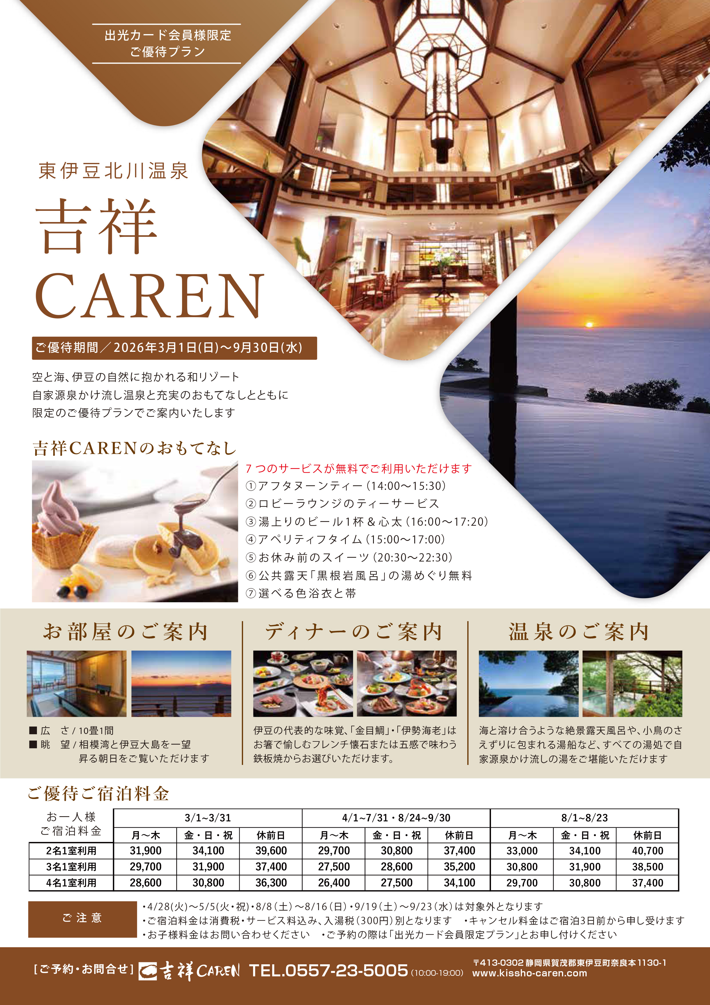 「吉祥CAREN」の特別ご優待