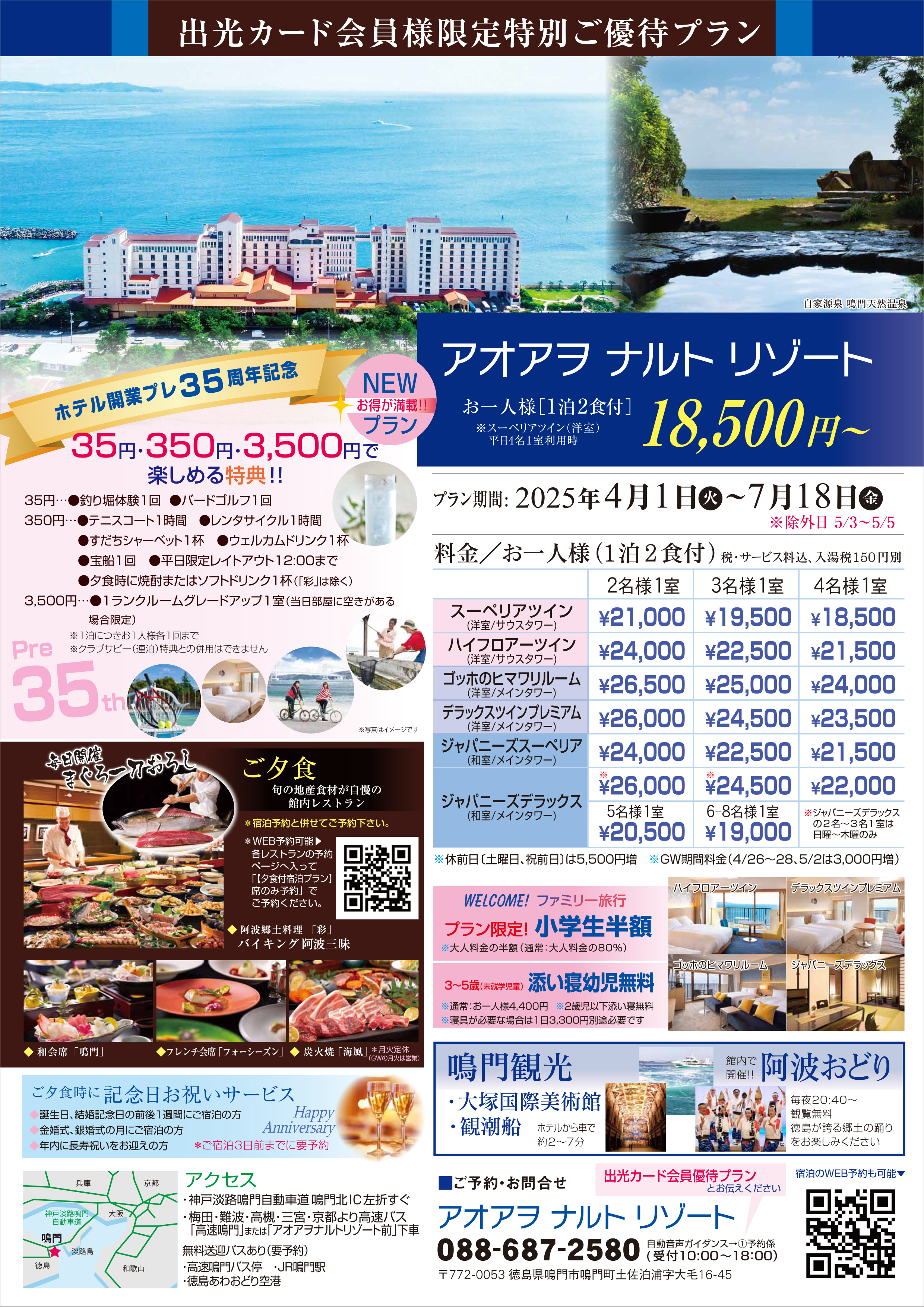「アオアヲナルトリゾート」の特別ご優待