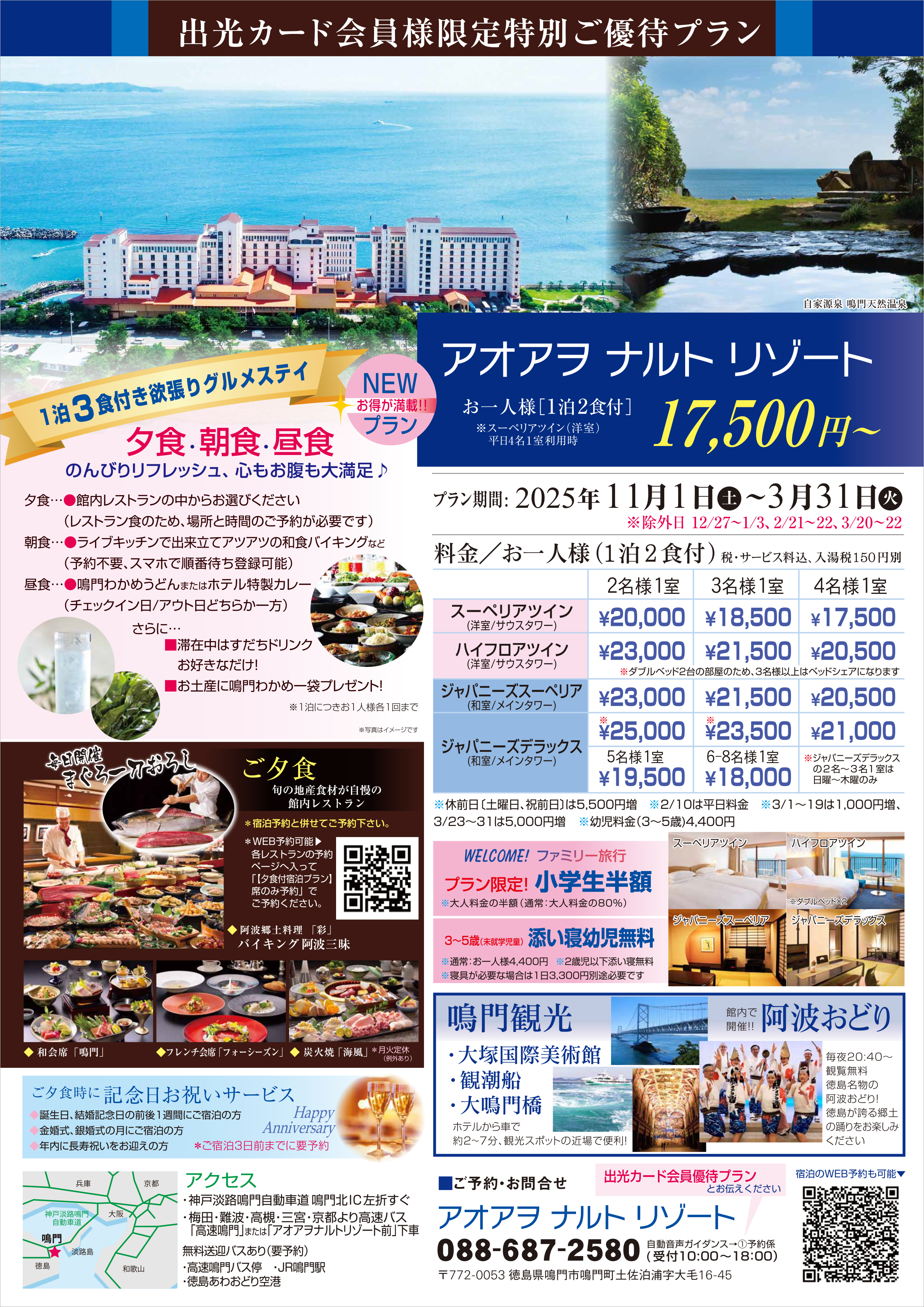 「アオアヲナルトリゾート」の特別ご優待