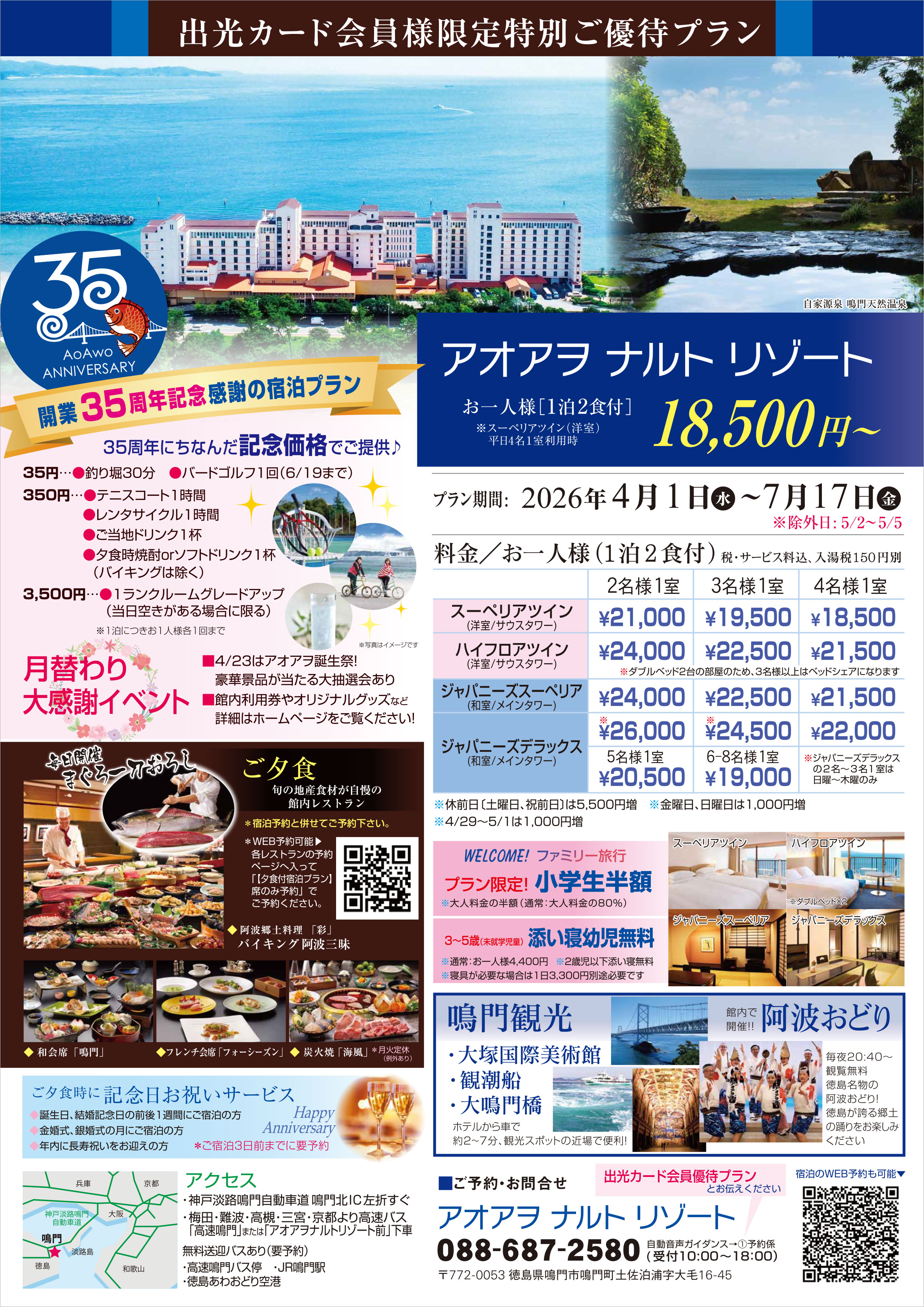「アオアヲナルトリゾート」の特別ご優待
