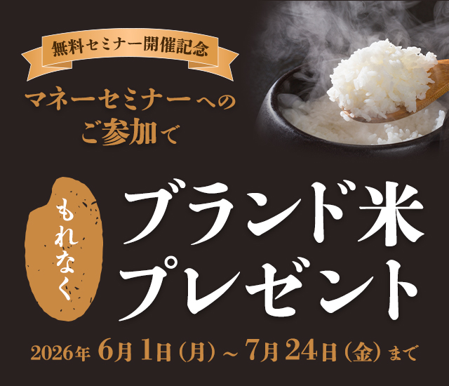 無料マネーセミナーのご案内（個人・法人会員様向け）