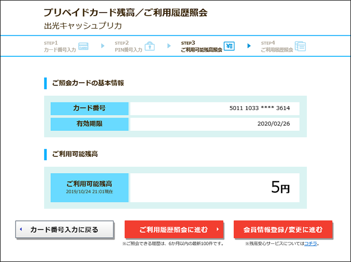 「会員情報登録/変更に進む」をクリック