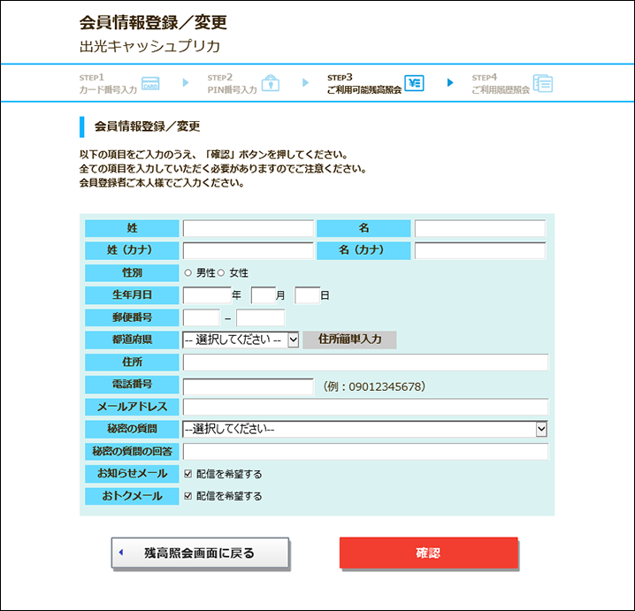 必要事項を入力し、「確認」をクリック