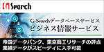 「G-Searchデータベースサービス」ご優待