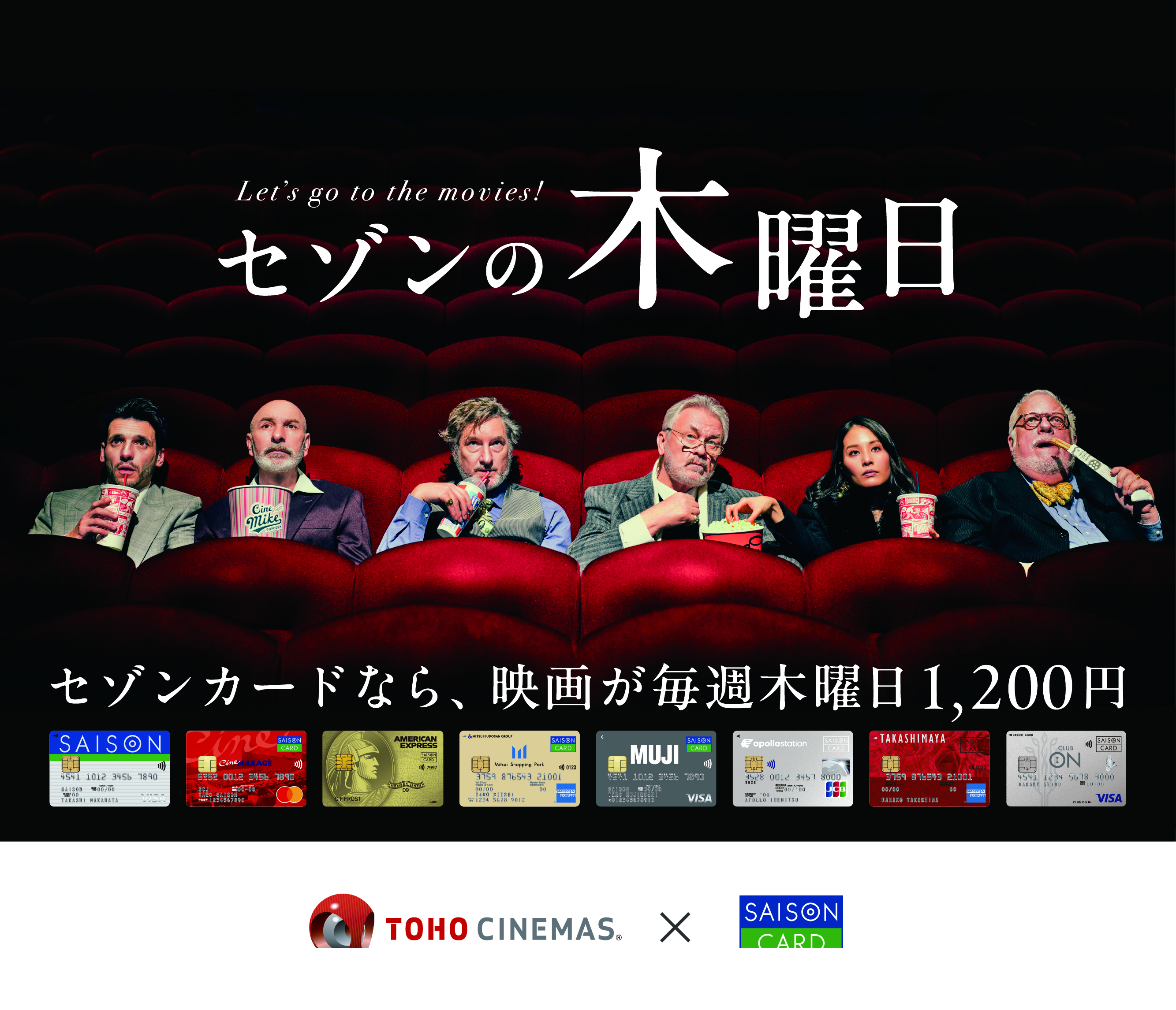 セゾンの木曜日