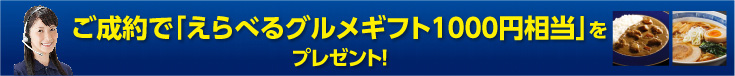 ご成約でホクトのバラエティセットをプレゼント！