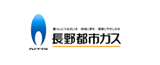 長野都市ガス