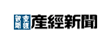 産経新聞