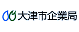 大津市企業局