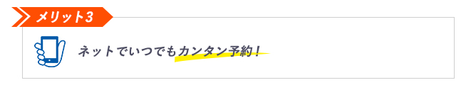 メリット3