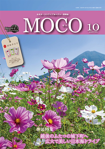 MOCO 10月号