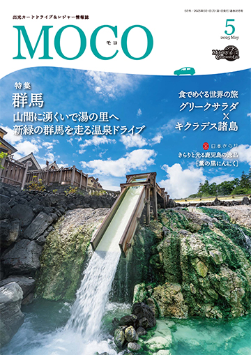 MOCO 5月号