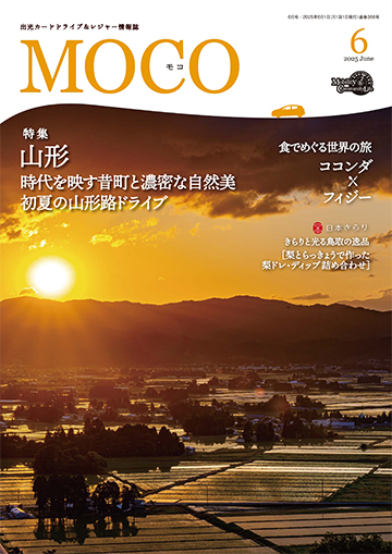 MOCO 6月号