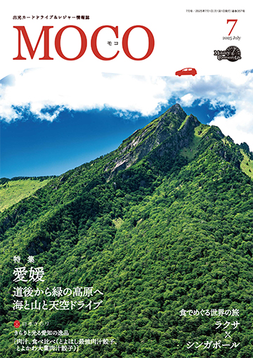 MOCO 7月号