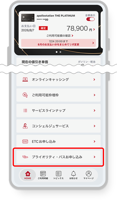 プライオリティ・パスお申し込み