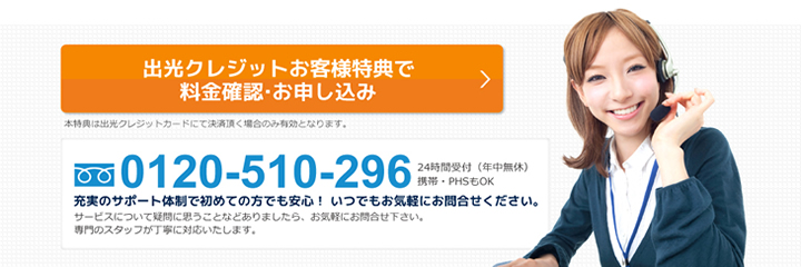 出光クレジットお客様特典で料金確認・お申し込み