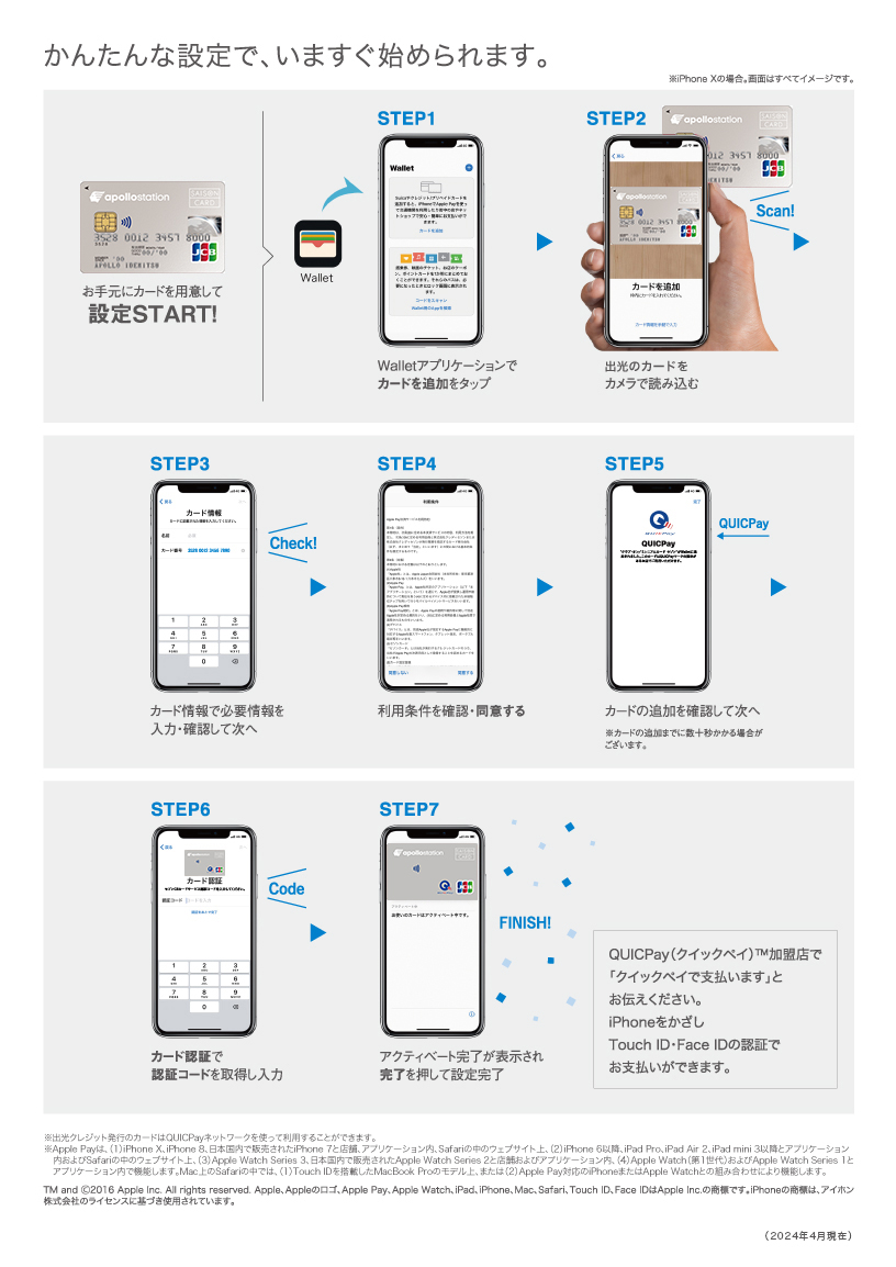 iPhoneの設定方法